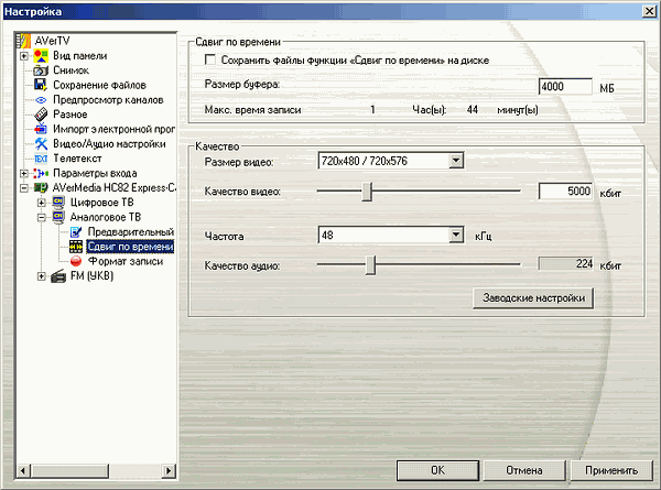 Гибридный TV- и FM-тюнер AVerTV Hybrid NanoExpress (HC82), фото 34