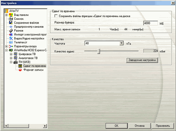 Гибридный TV- и FM-тюнер AVerTV Hybrid NanoExpress (HC82), фото 50