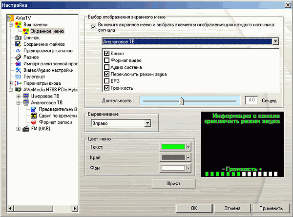 Гибридный TV- и FM-тюнер AVerTV Hybrid Speedy PCI-E, фото 11