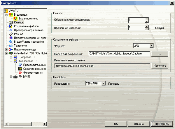 Гибридный TV- и FM-тюнер AVerTV Hybrid Speedy PCI-E, фото 12