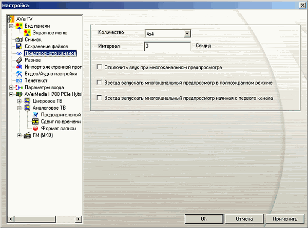 Гибридный TV- и FM-тюнер AVerTV Hybrid Speedy PCI-E, фото 14