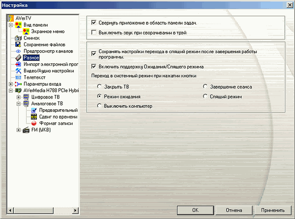 Гибридный TV- и FM-тюнер AVerTV Hybrid Speedy PCI-E, фото 15