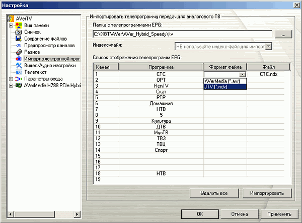 Гибридный TV- и FM-тюнер AVerTV Hybrid Speedy PCI-E, фото 16