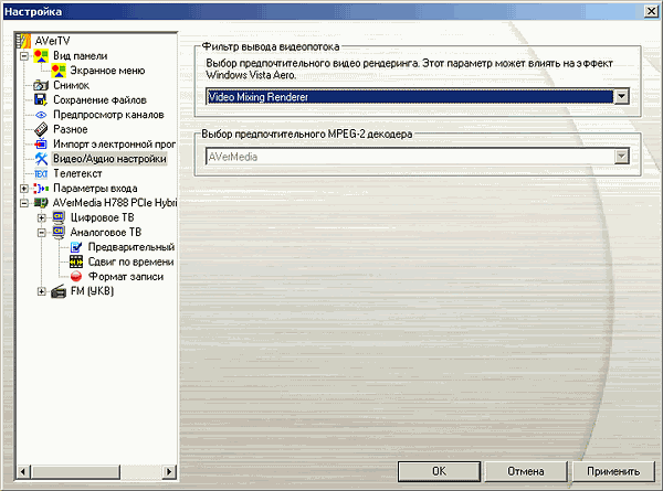 Гибридный TV- и FM-тюнер AVerTV Hybrid Speedy PCI-E, фото 18