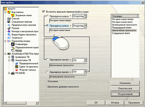 Гибридный TV- и FM-тюнер AVerTV Hybrid Speedy PCI-E, фото 19