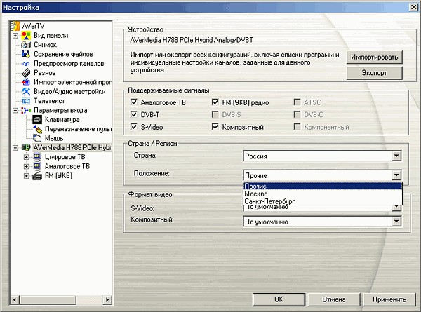 Гибридный TV- и FM-тюнер AVerTV Hybrid Speedy PCI-E, фото 20