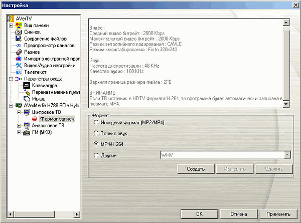Гибридный TV- и FM-тюнер AVerTV Hybrid Speedy PCI-E, фото 22