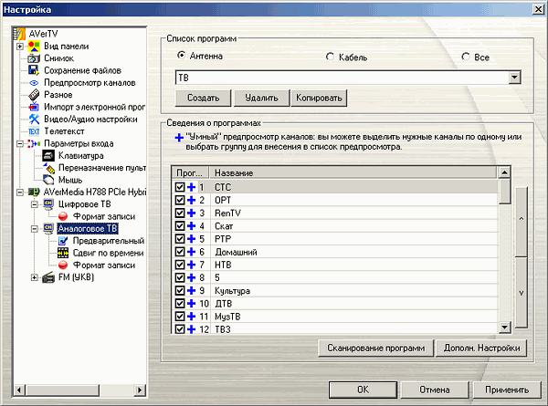 Гибридный TV- и FM-тюнер AVerTV Hybrid Speedy PCI-E, фото 23