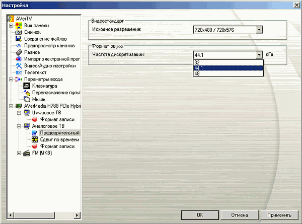 Гибридный TV- и FM-тюнер AVerTV Hybrid Speedy PCI-E, фото 29