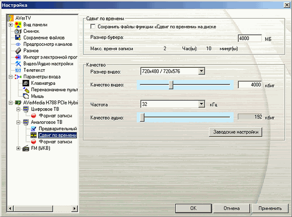 Гибридный TV- и FM-тюнер AVerTV Hybrid Speedy PCI-E, фото 30