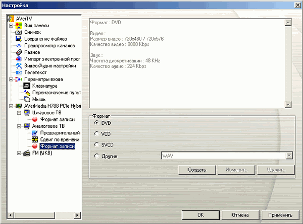Гибридный TV- и FM-тюнер AVerTV Hybrid Speedy PCI-E, фото 31