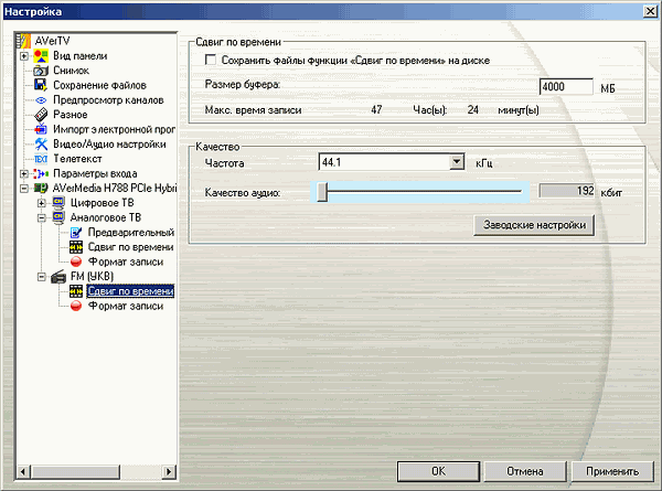 Гибридный TV- и FM-тюнер AVerTV Hybrid Speedy PCI-E, фото 45