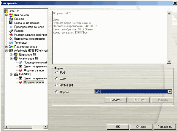 Гибридный TV- и FM-тюнер AVerTV Hybrid Speedy PCI-E, фото 46