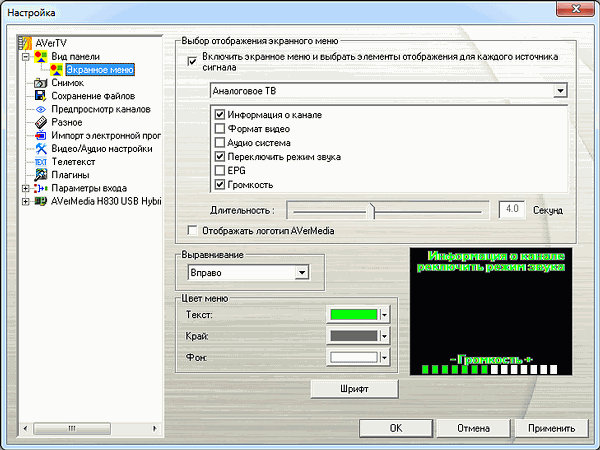 AVerTV Hybrid Volar HD (H830), фото 14