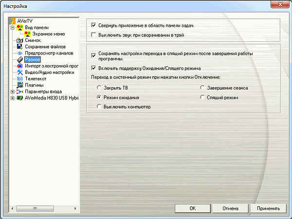 AVerTV Hybrid Volar HD (H830), фото 17