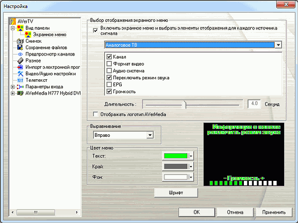 AVerTV Ultra PCI-E RDS (H777):, фото 9