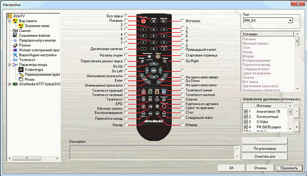 AVerTV Ultra PCI-E RDS (H777):, фото 17