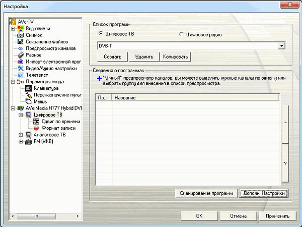 AVerTV Ultra PCI-E RDS (H777):, фото 20