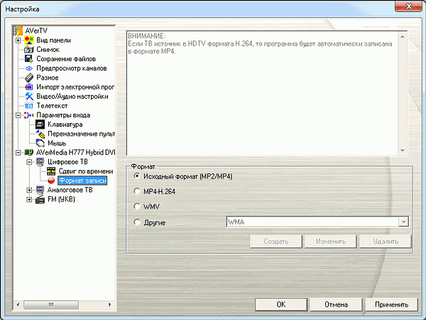 AVerTV Ultra PCI-E RDS (H777):, фото 23