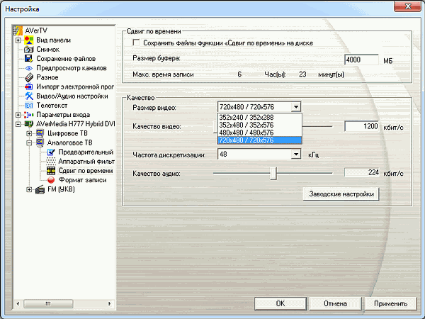 AVerTV Ultra PCI-E RDS (H777):, фото 34