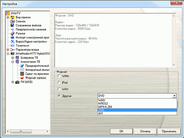 AVerTV Ultra PCI-E RDS (H777):, фото 35