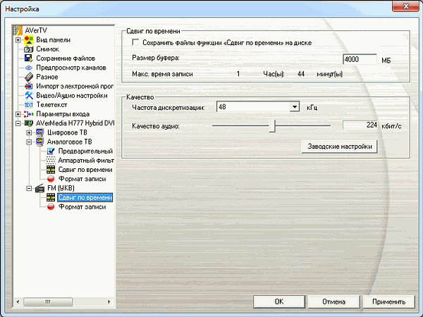 AVerTV Ultra PCI-E RDS (H777):, фото 50