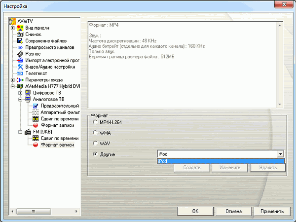 AVerTV Ultra PCI-E RDS (H777):, фото 51