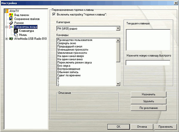 AVerMedia USB Radio 810 (B810), фото 10