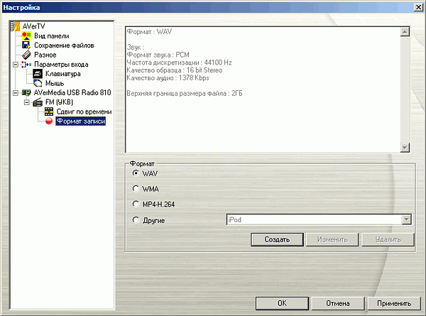 AVerMedia USB Radio 810 (B810), фото 15