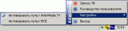 Компактные TV- и FM-тюнеры AVerTV Volar AX и AVerTV Hybrid Volar HX, фото 15