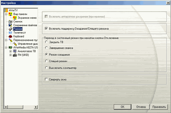 Компактные TV- и FM-тюнеры AVerTV Volar AX и AVerTV Hybrid Volar HX, фото 20