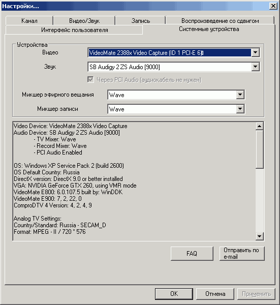 PCI Express TV- и FM-тюнер Compro VideoMate Vista E600F, фото 22