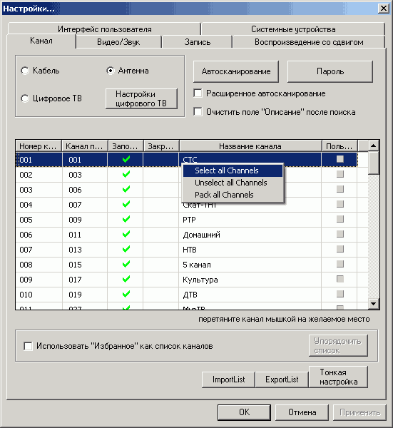 Гибридный PCI Express TV- и FM-тюнер Compro VideoMate Vista E850F, фото 14