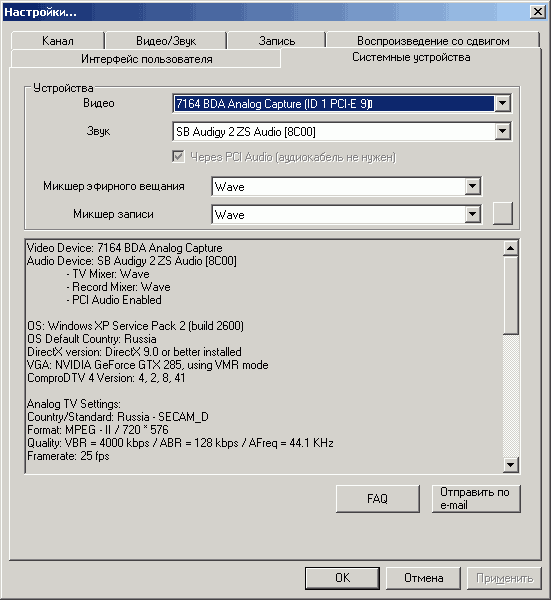 Гибридный PCI Express TV- и FM-тюнер Compro VideoMate Vista E850F, фото 25