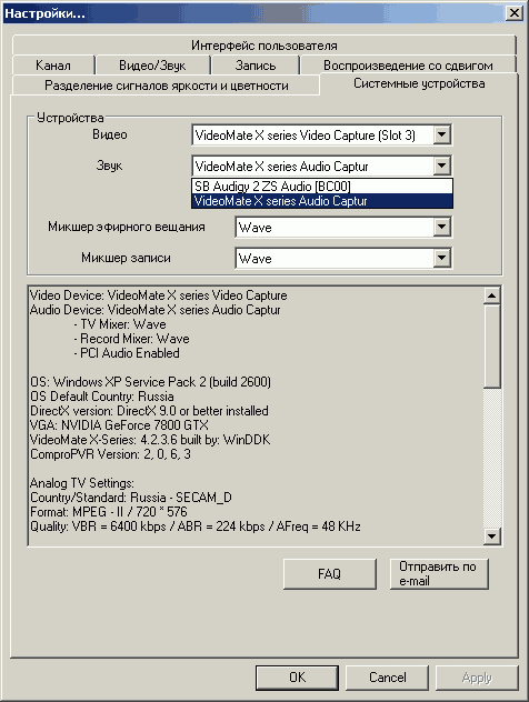 TV- и FM-тюнеры VideoMate X500 и VideoMate X800, фото 26