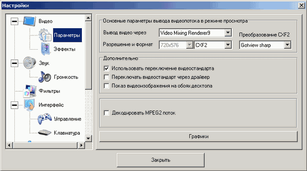 GoTView PCI DVD3 Hybrid, фото 20