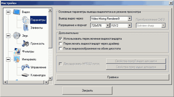 Гибридный TV- и FM-тюнер GoTView PCI Hybrid, фото 19