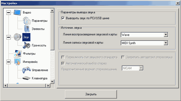 Гибридный TV- и FM-тюнер GoTView PCI Hybrid, фото 20