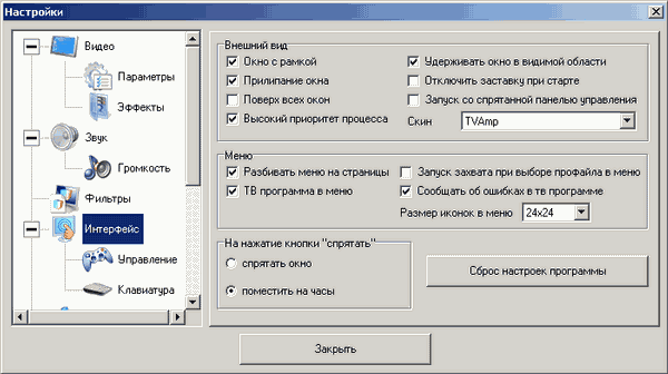 Гибридный TV- и FM-тюнер GoTView PCI Hybrid, фото 21