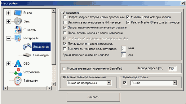 Гибридный TV- и FM-тюнер GoTView PCI Hybrid, фото 22