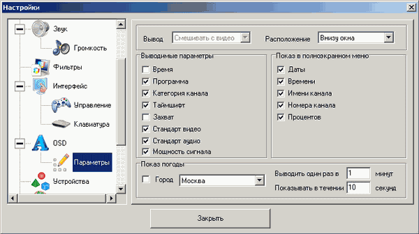 Гибридный TV- и FM-тюнер GoTView PCI Hybrid, фото 23