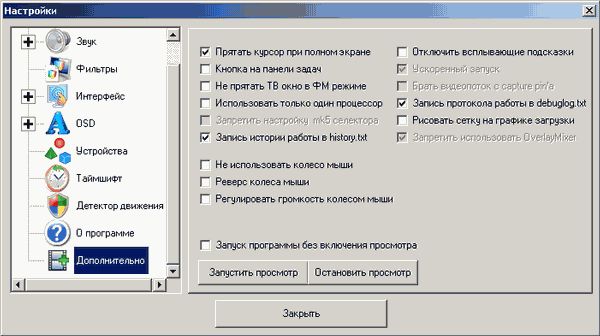 Гибридный TV- и FM-тюнер GoTView PCI Hybrid, фото 25
