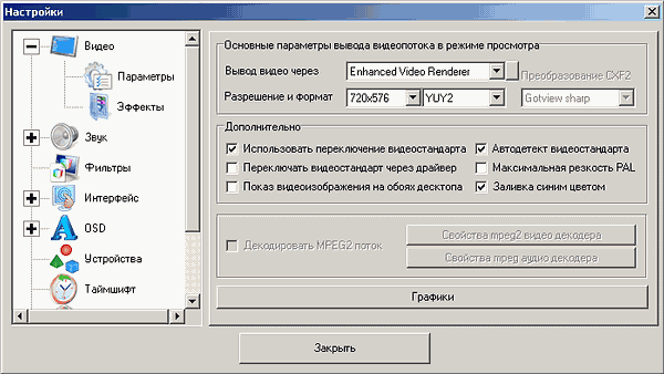 Гибридный TV- и FM-тюнер GoTView X5 3D Hybrid PCI-E, фото 16