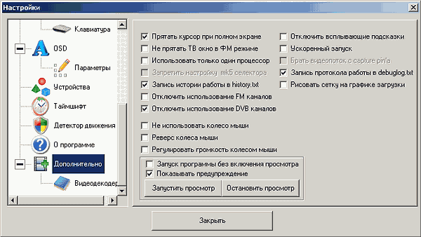 Гибридный TV- и FM-тюнер GoTView X5 3D Hybrid PCI-E, фото 23