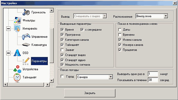 Гибридный TV- и FM-тюнер GoTView X5 3D Hybrid PCI-E, фото 21