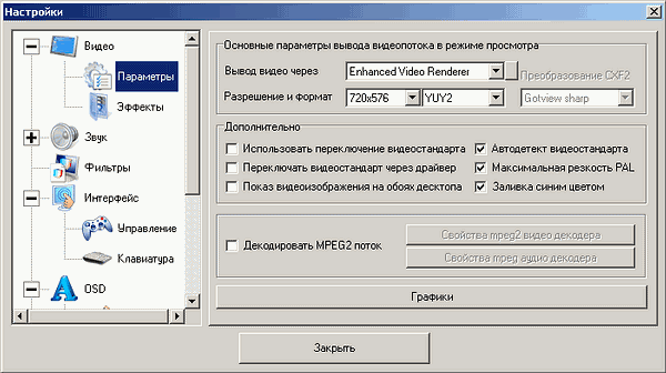 Гибридный TV- и FM-тюнер GoTView X5 DVD Hybrid PCI-E, фото 14