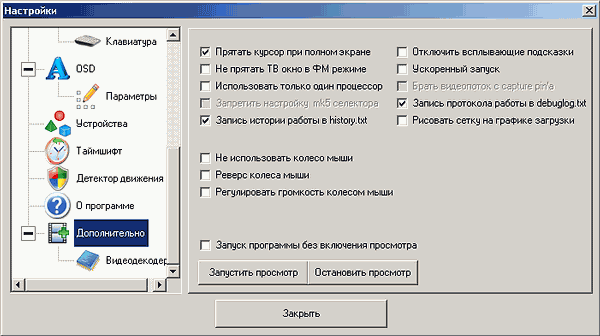 Гибридный TV- и FM-тюнер GoTView X5 DVD Hybrid PCI-E, фото 20