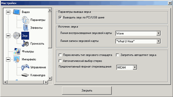 Гибридный TV- и FM-тюнер GoTView X5 DVD Hybrid PCI-E, фото 15