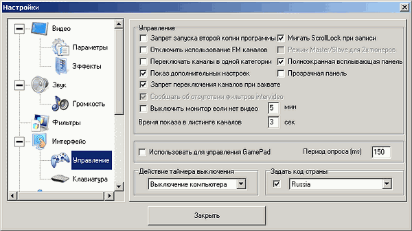 Гибридный TV- и FM-тюнер GoTView X5 DVD Hybrid PCI-E, фото 17