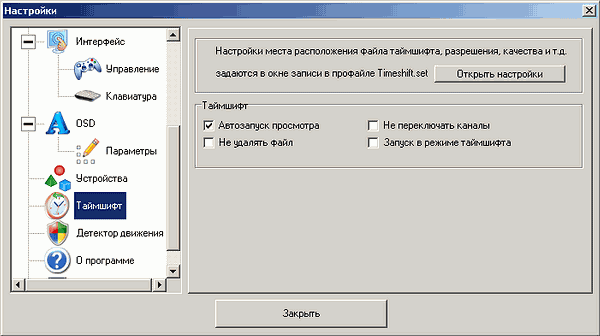Гибридный TV- и FM-тюнер GoTView X5 DVD Hybrid PCI-E, фото 19